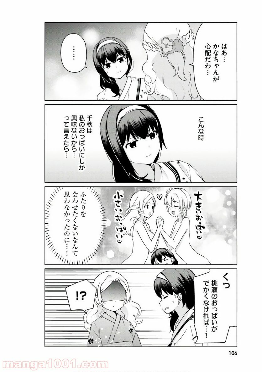 世界で一番おっぱいが好き！ 第25話 - Page 8