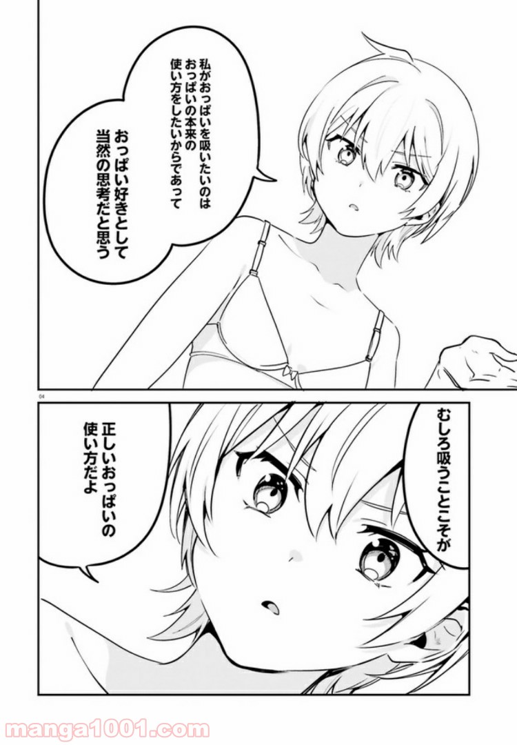 世界で一番おっぱいが好き！ 第34話 - Page 4