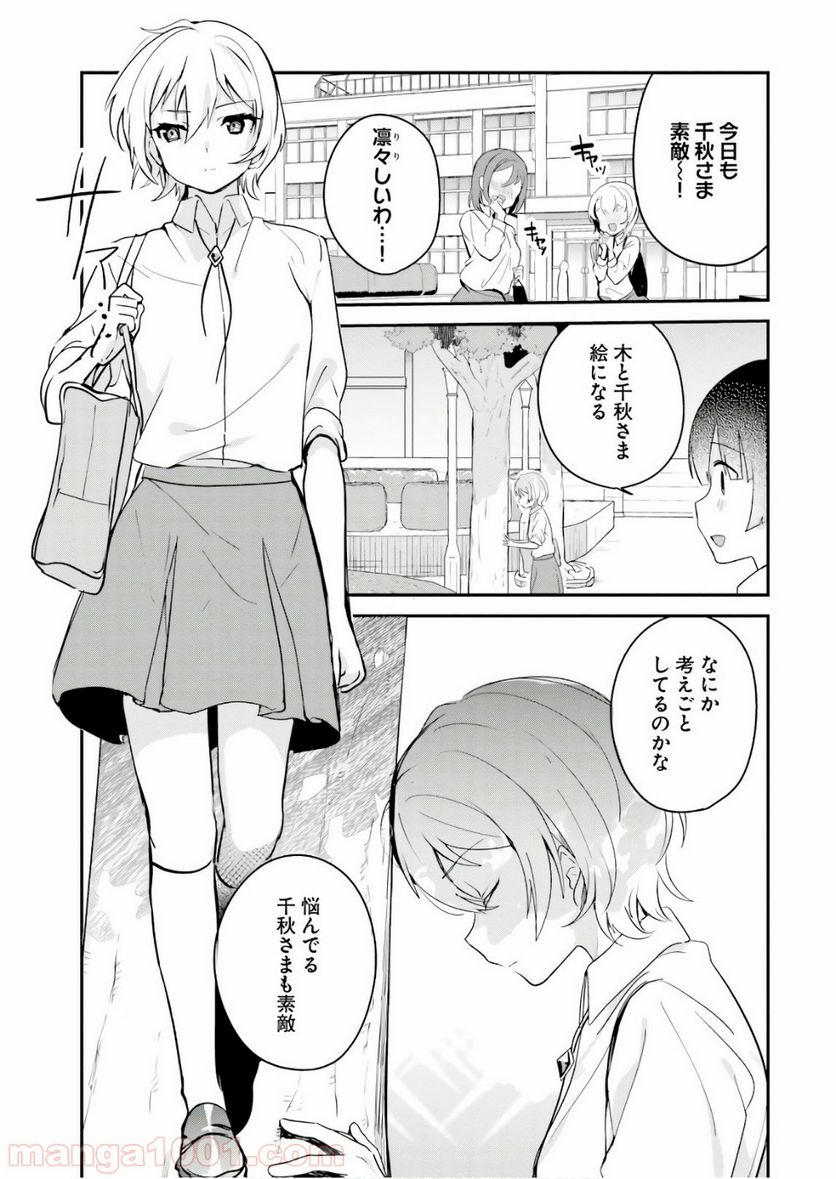 世界で一番おっぱいが好き！ 第15話 - Page 1