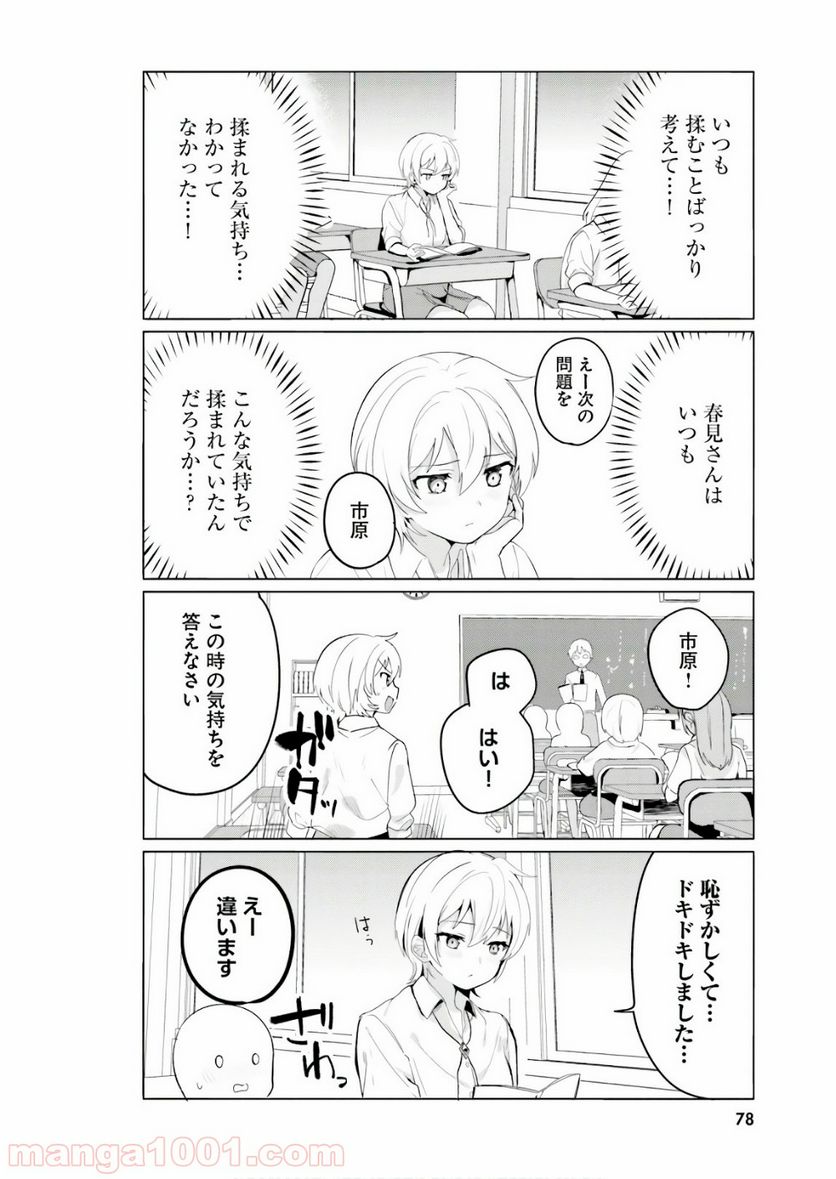 世界で一番おっぱいが好き！ 第15話 - Page 4