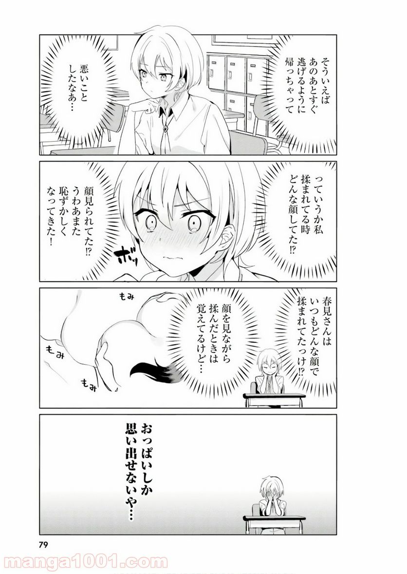 世界で一番おっぱいが好き！ 第15話 - Page 5