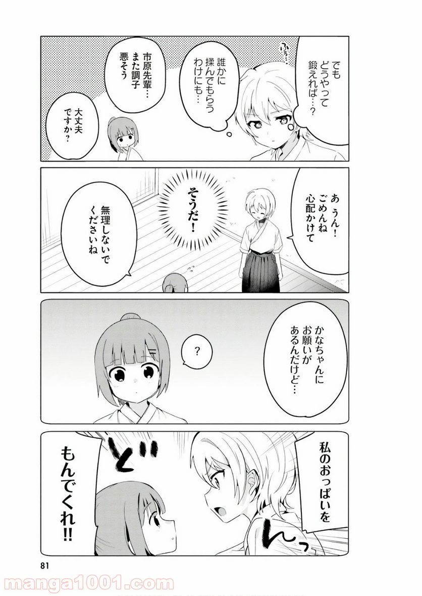 世界で一番おっぱいが好き！ 第15話 - Page 7