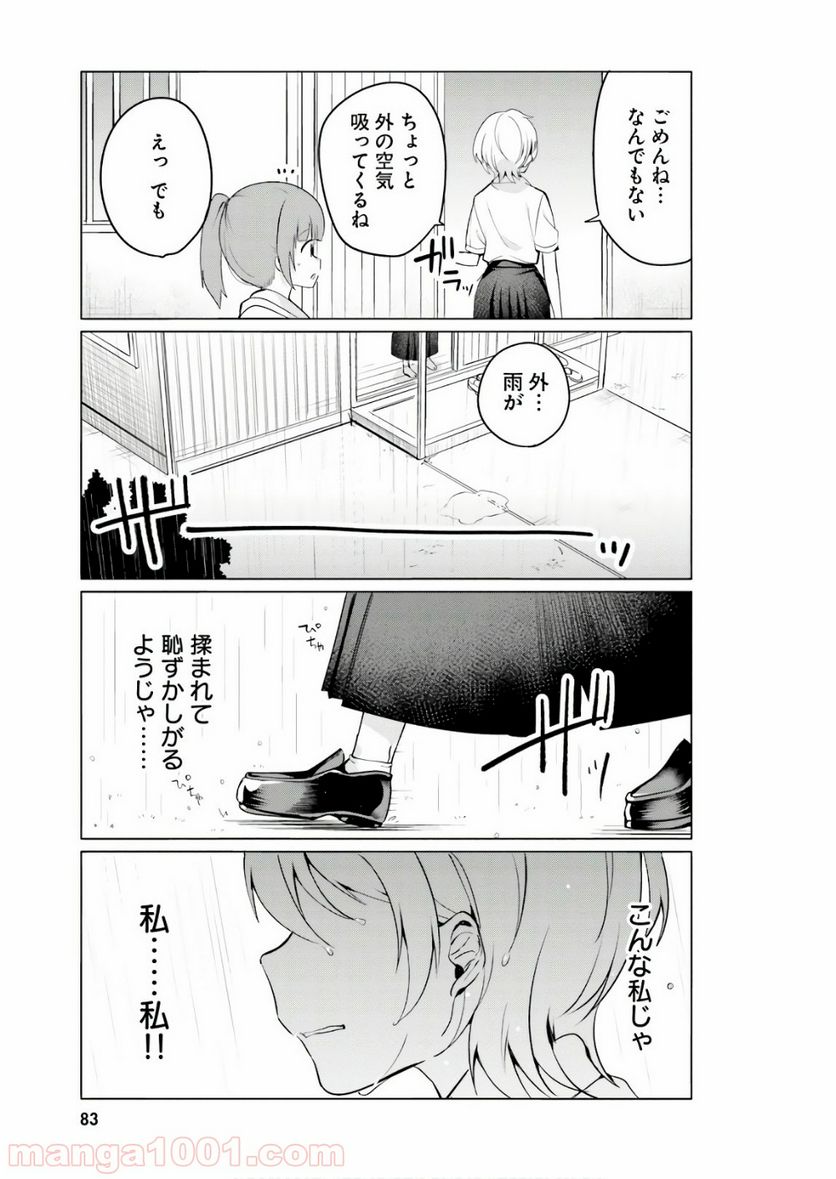 世界で一番おっぱいが好き！ 第15話 - Page 9