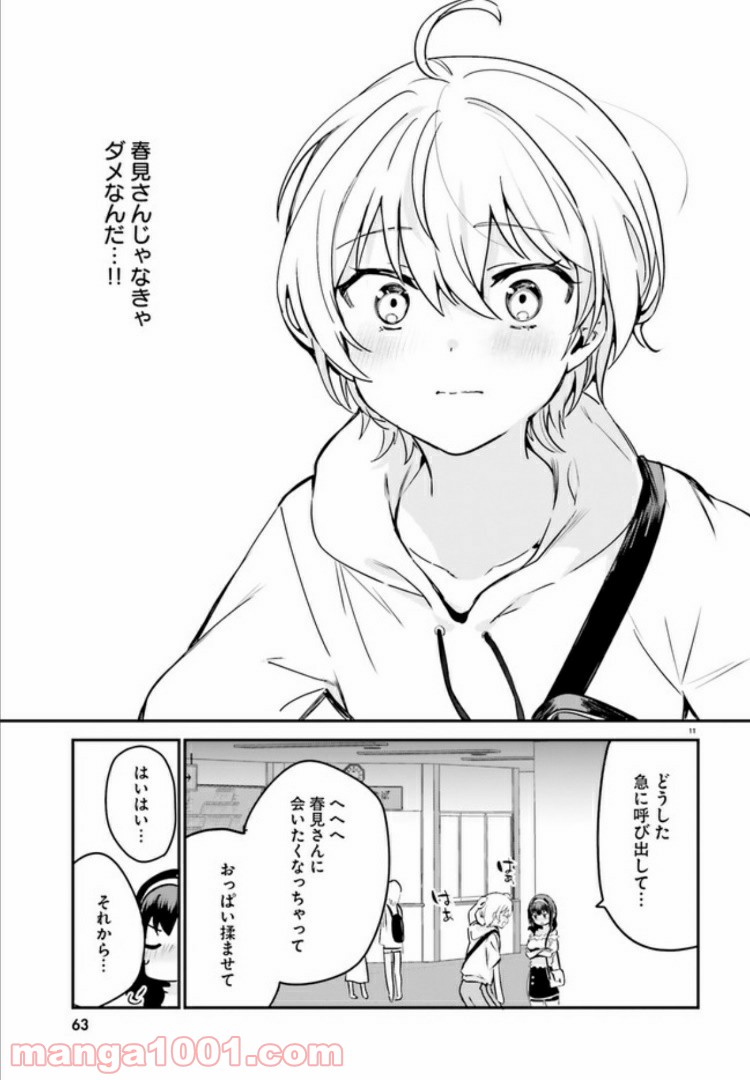 世界で一番おっぱいが好き！ 第33話 - Page 11