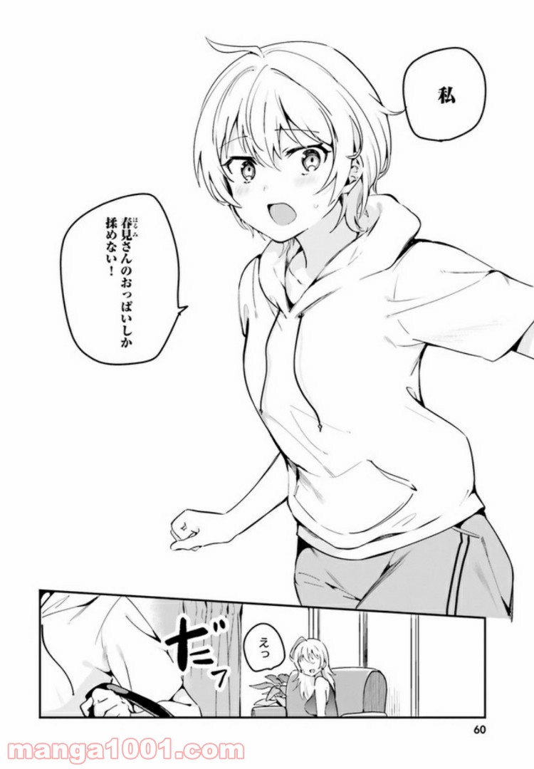 世界で一番おっぱいが好き！ 第33話 - Page 8