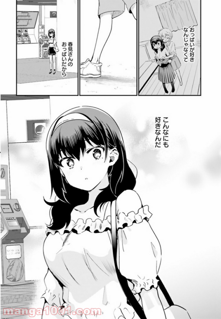 世界で一番おっぱいが好き！ 第33話 - Page 10