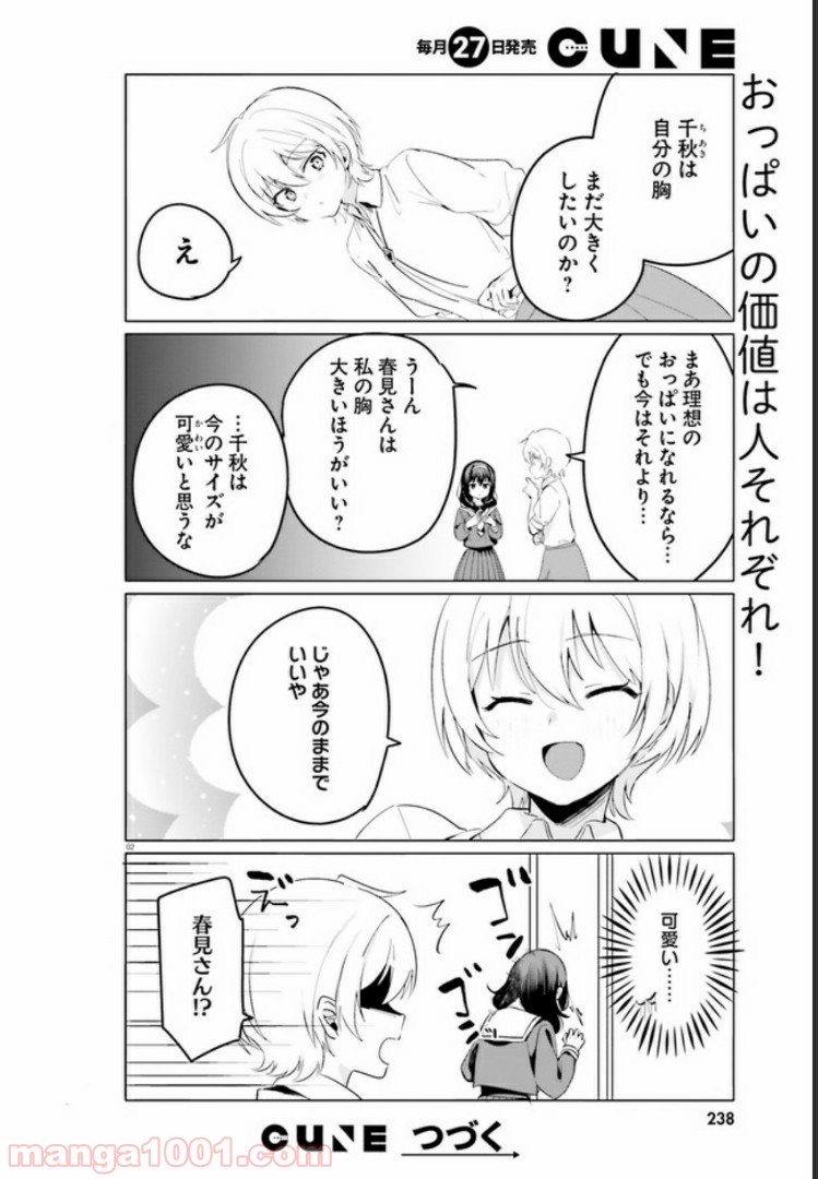 世界で一番おっぱいが好き！ 第38話 - Page 2