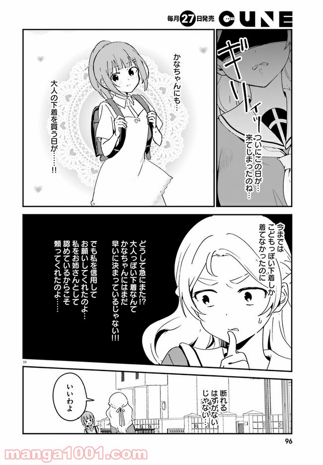 世界で一番おっぱいが好き！ 第41話 - Page 4