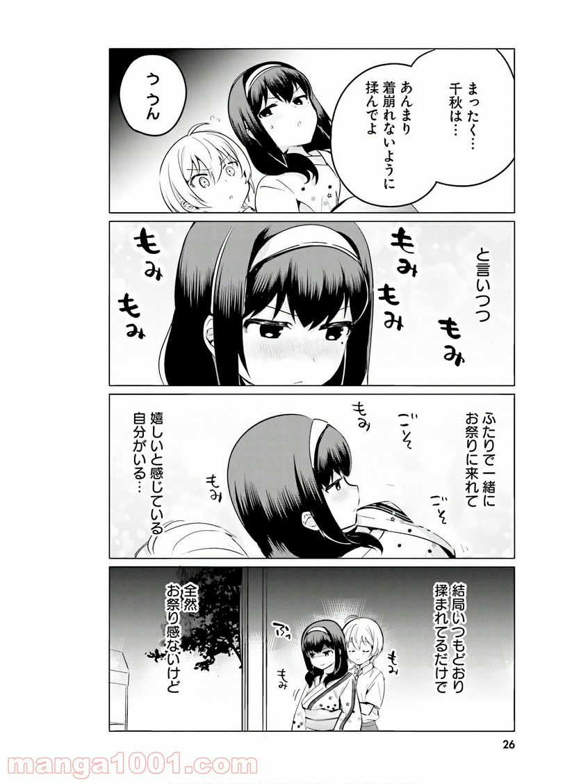 世界で一番おっぱいが好き！ 第27話 - Page 6