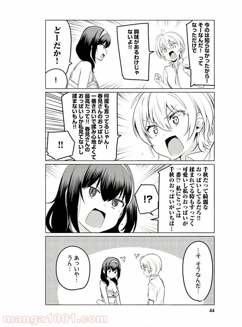 世界で一番おっぱいが好き！ 第28話 - Page 10