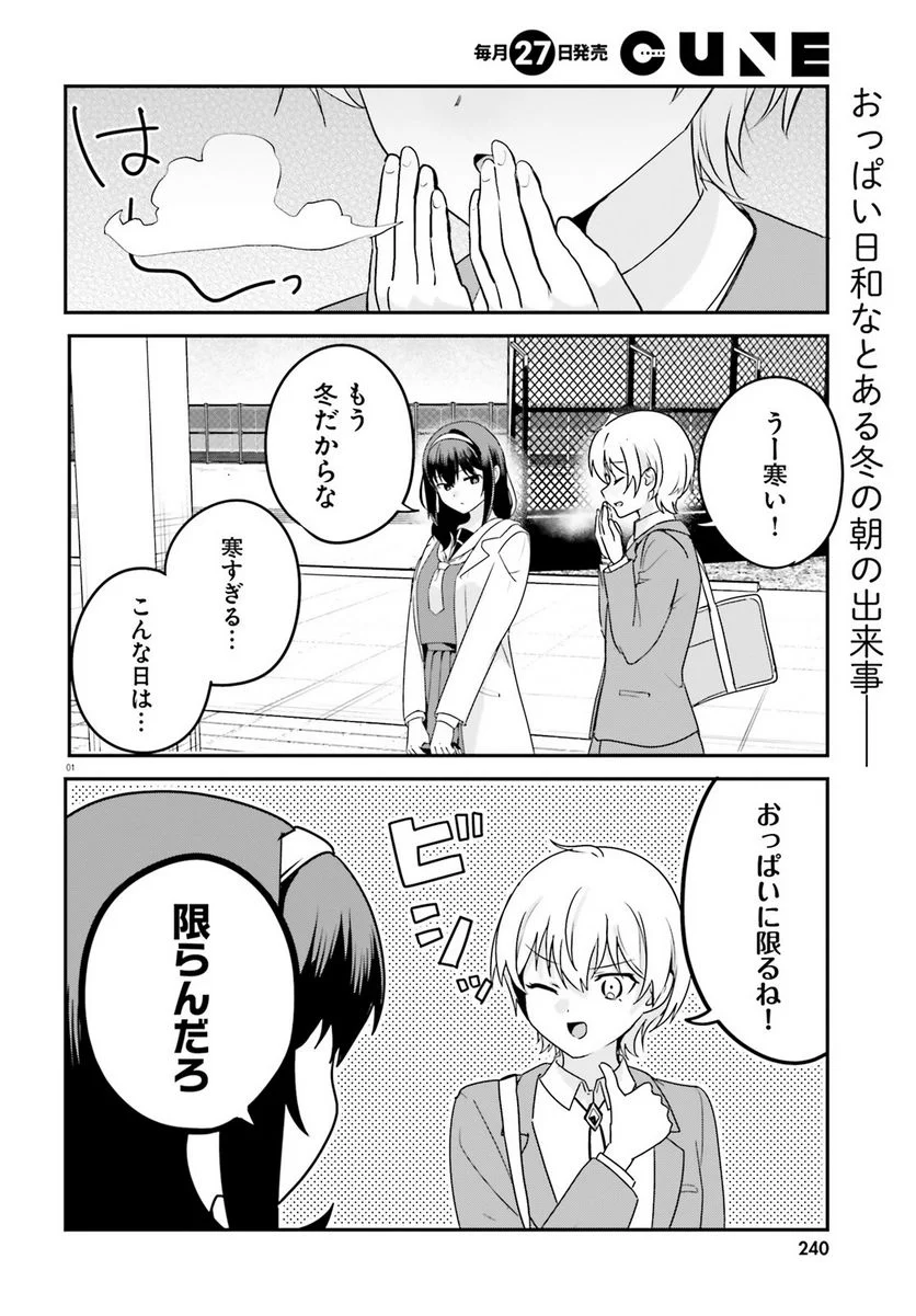 世界で一番おっぱいが好き！ 第64話 - Page 2