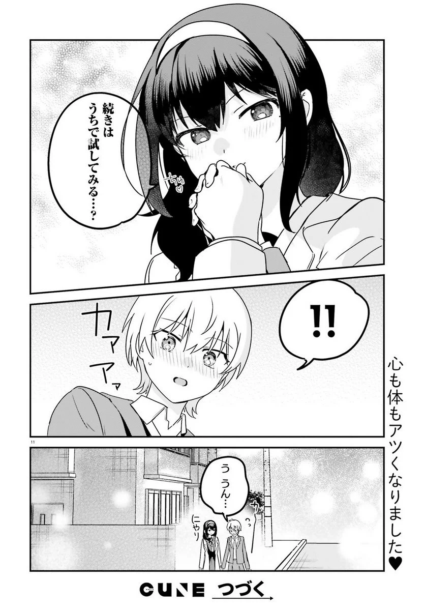 世界で一番おっぱいが好き！ 第64話 - Page 12