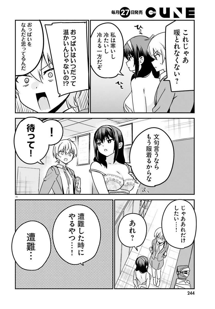 世界で一番おっぱいが好き！ 第64話 - Page 6