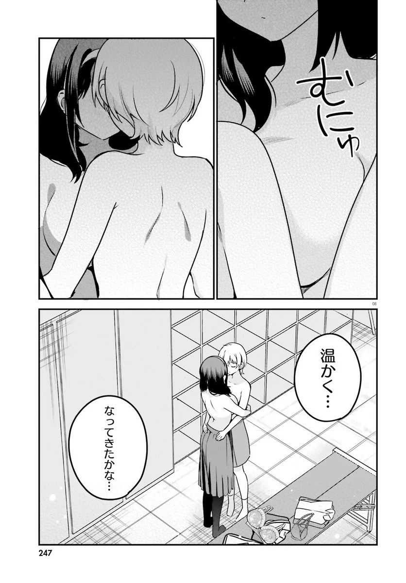 世界で一番おっぱいが好き！ 第64話 - Page 9