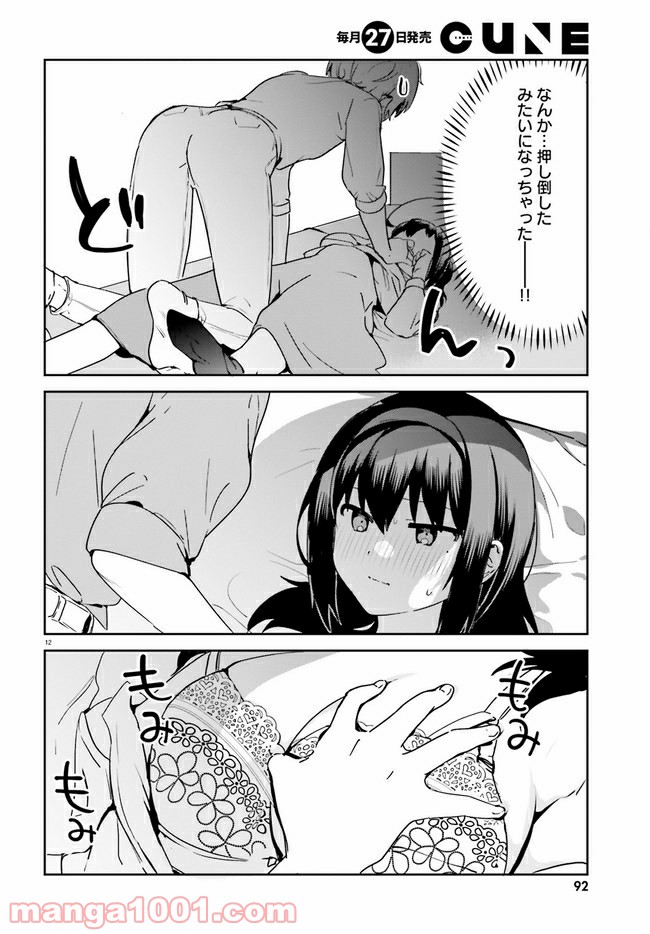 世界で一番おっぱいが好き！ 第50話 - Page 11