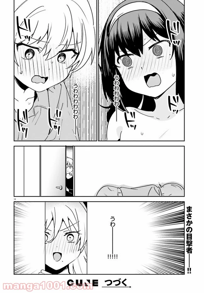 世界で一番おっぱいが好き！ 第50話 - Page 13