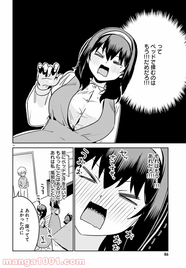 世界で一番おっぱいが好き！ 第50話 - Page 5