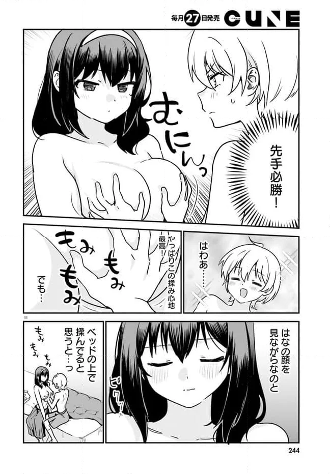 世界で一番おっぱいが好き！ 第71話 - Page 8