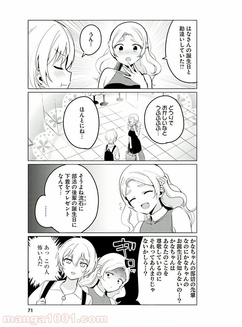 世界で一番おっぱいが好き！ 第30話 - Page 11