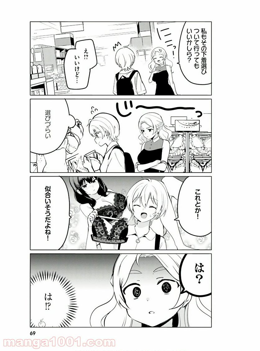 世界で一番おっぱいが好き！ 第30話 - Page 9