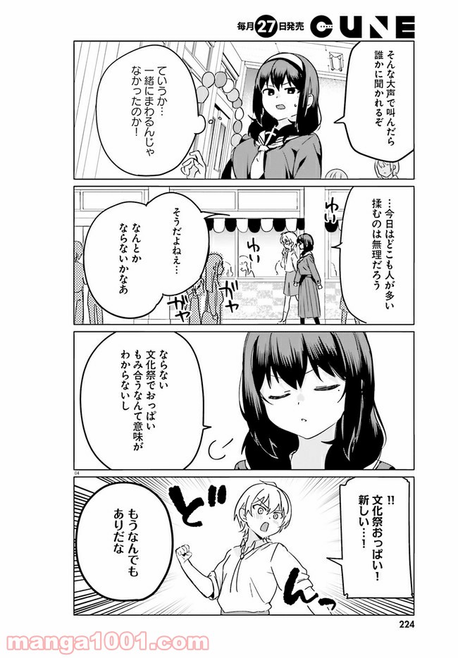 世界で一番おっぱいが好き！ 第48話 - Page 4