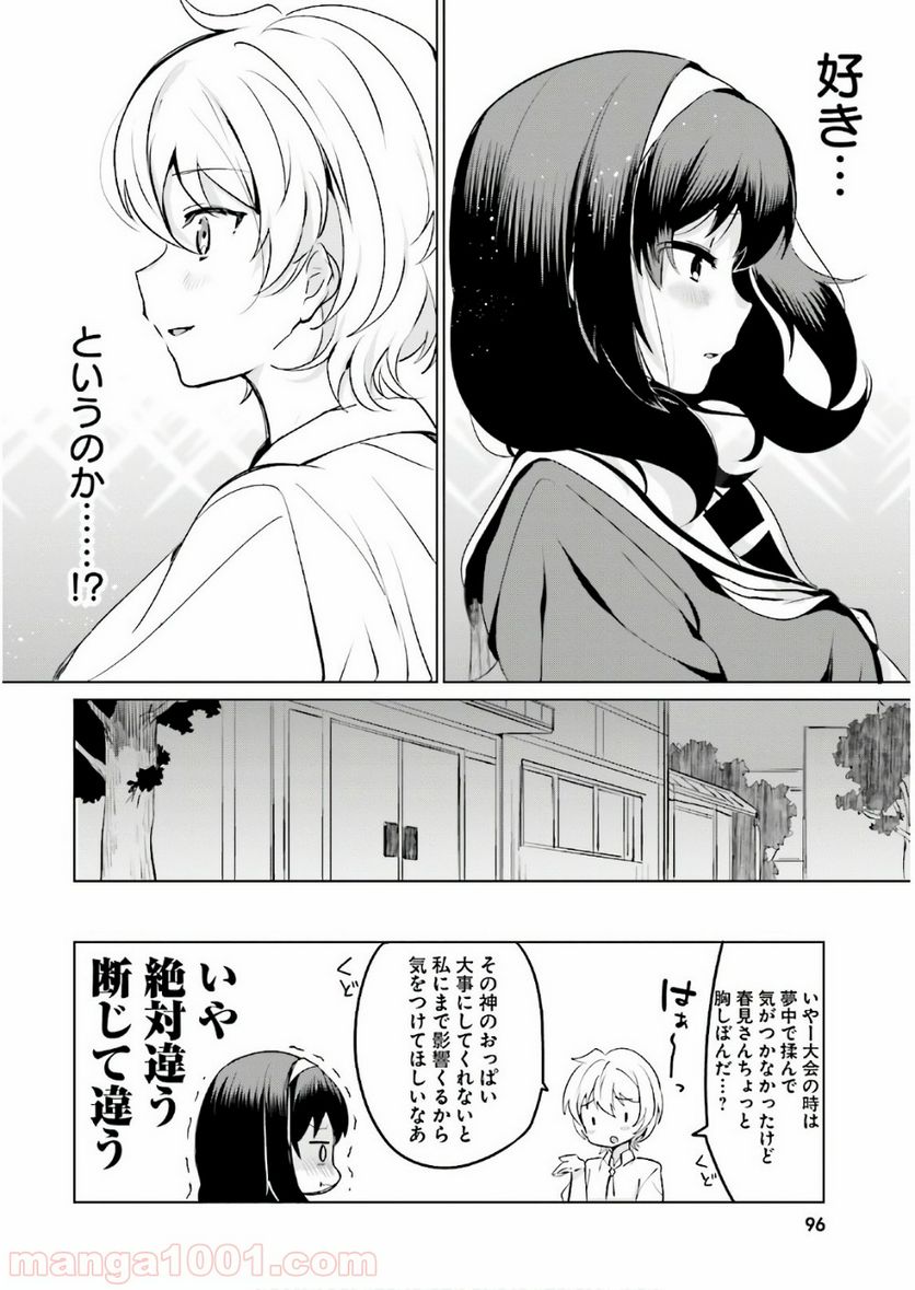 世界で一番おっぱいが好き！ 第7話 - Page 14