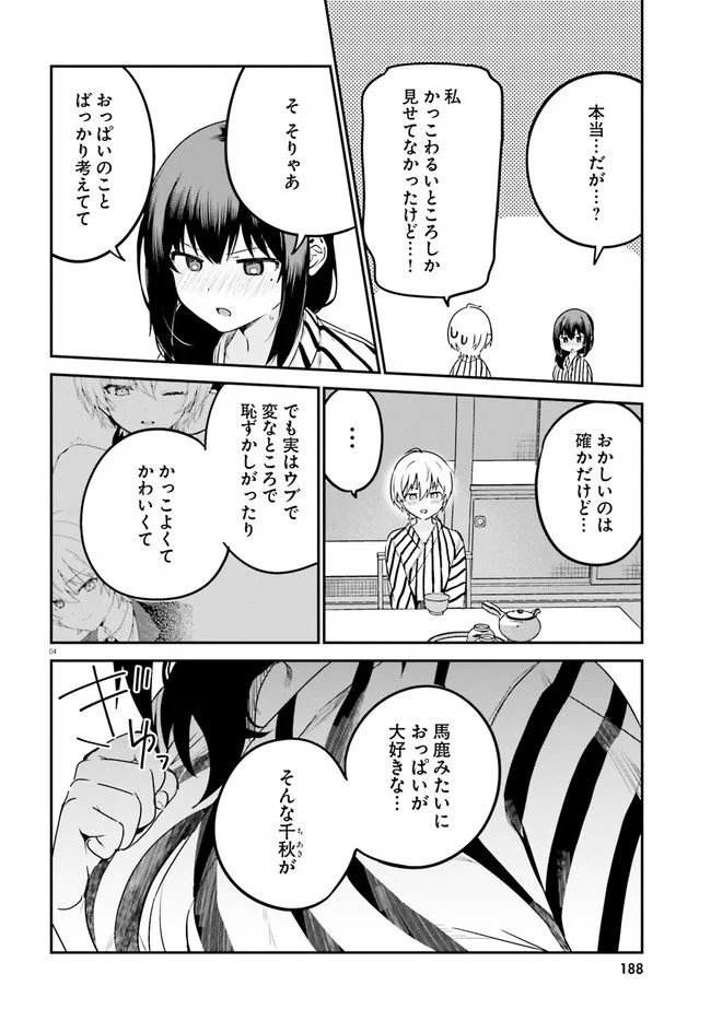 世界で一番おっぱいが好き！ 第59話 - Page 4