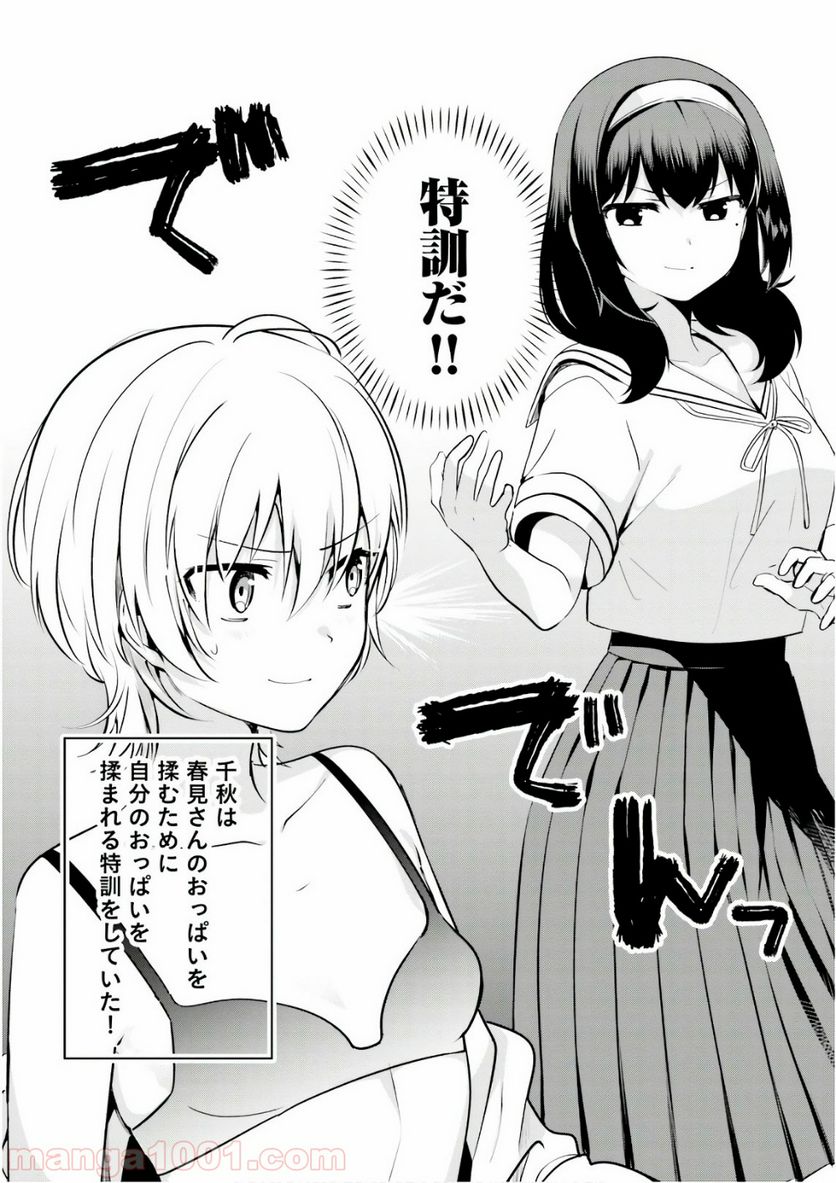 世界で一番おっぱいが好き！ 第25.5話 - Page 2