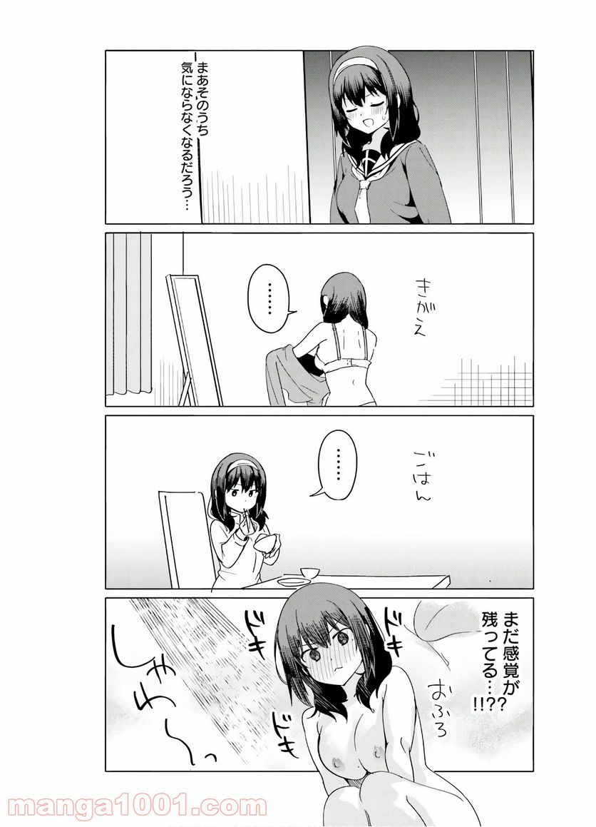 世界で一番おっぱいが好き！ 第38.5話 - Page 2