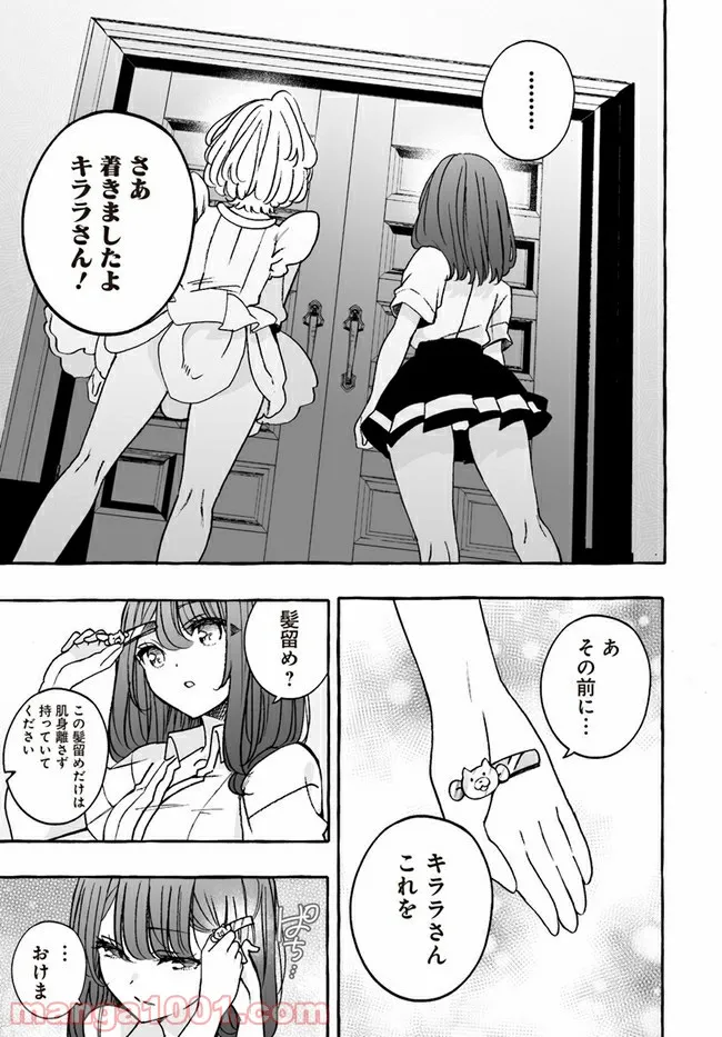 私、エリート天使ですが難攻不落なJKに困ってます！ - 第19.1話 - Page 7