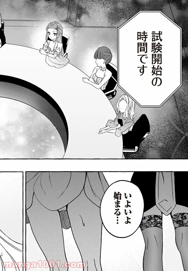 私、エリート天使ですが難攻不落なJKに困ってます！ 第19.1話 - Page 10