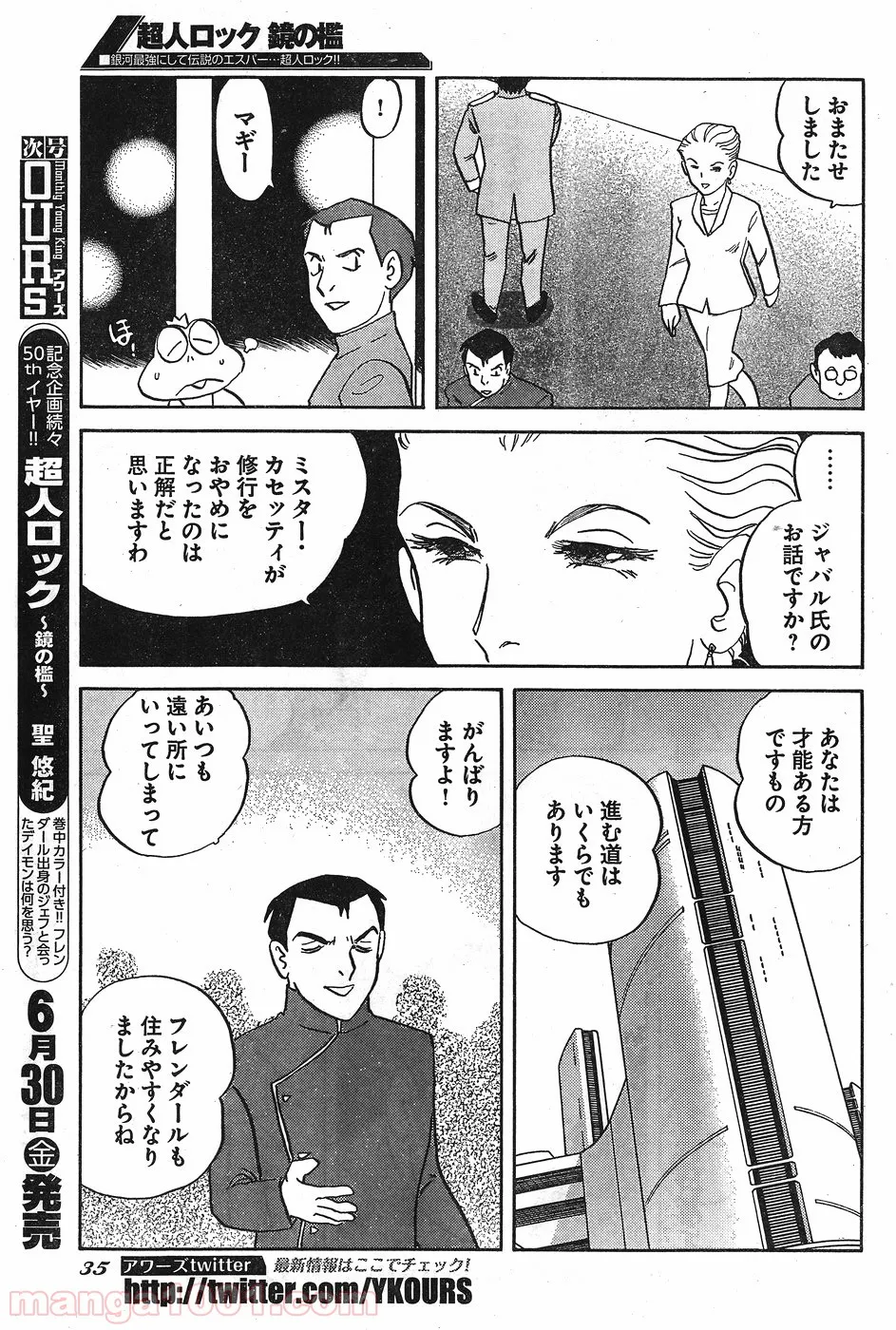 私、エリート天使ですが難攻不落なJKに困ってます！ 第7話 - Page 6