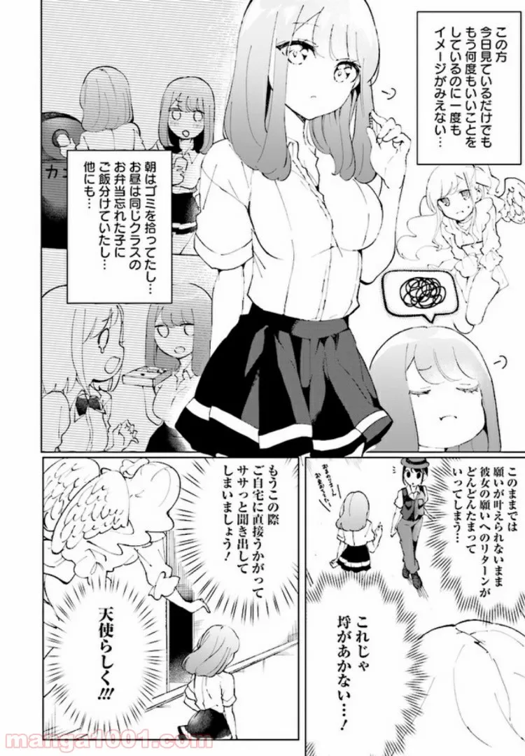 私、エリート天使ですが難攻不落なJKに困ってます！ 第1話 - Page 16