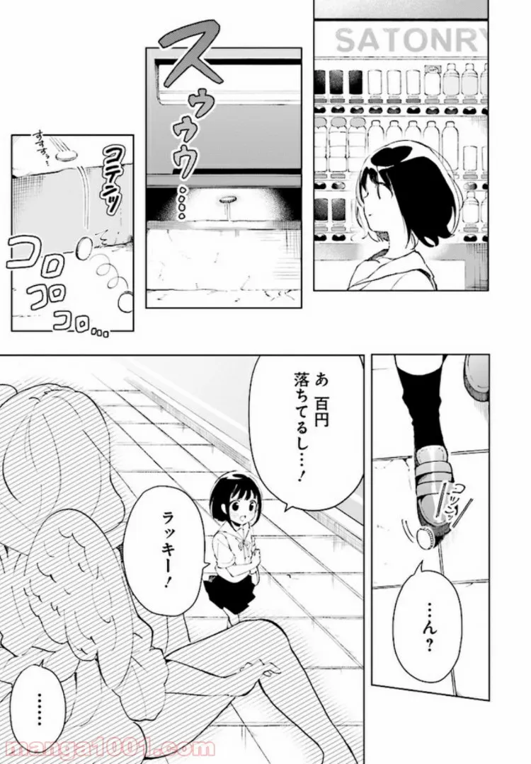 私、エリート天使ですが難攻不落なJKに困ってます！ 第1話 - Page 5