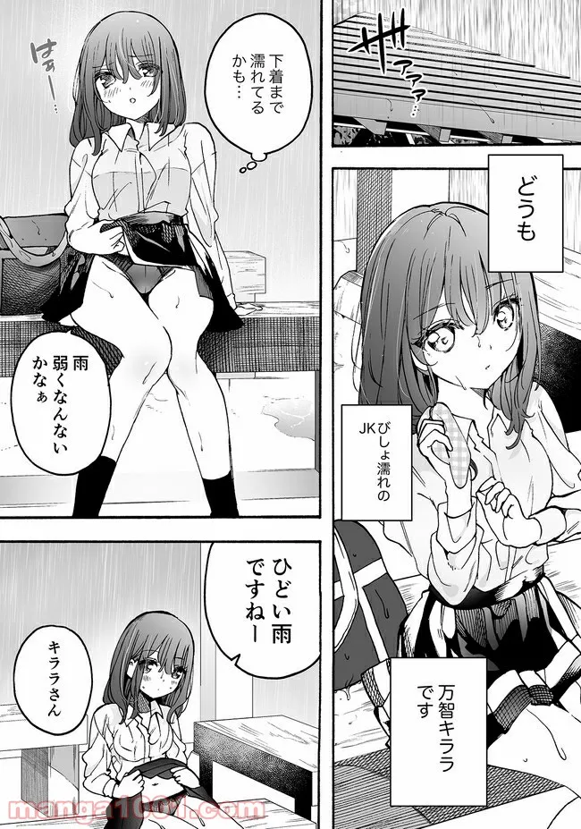 私、エリート天使ですが難攻不落なJKに困ってます！ 第12.52話 - Page 1