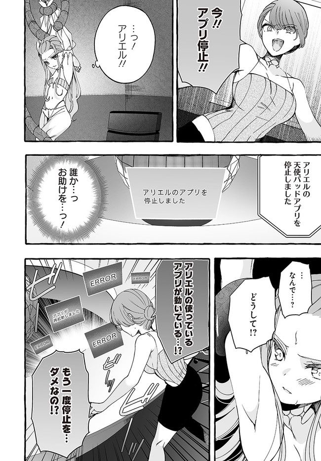 私、エリート天使ですが難攻不落なJKに困ってます！ - 第22.4話 - Page 12