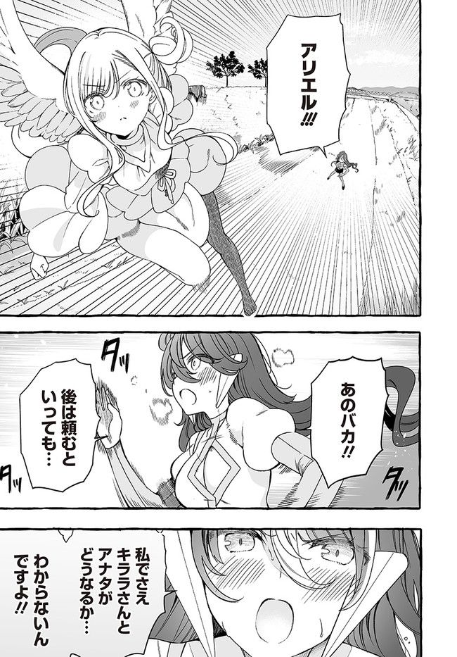 私、エリート天使ですが難攻不落なJKに困ってます！ 第22.4話 - Page 5