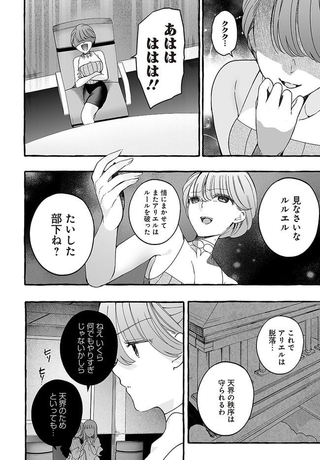 私、エリート天使ですが難攻不落なJKに困ってます！ - 第22.4話 - Page 6