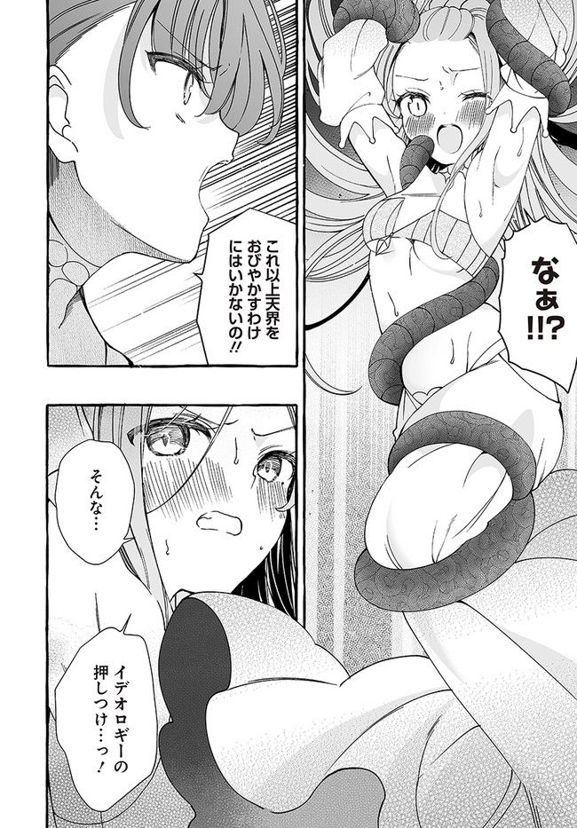 私、エリート天使ですが難攻不落なJKに困ってます！ 第22.4話 - Page 8