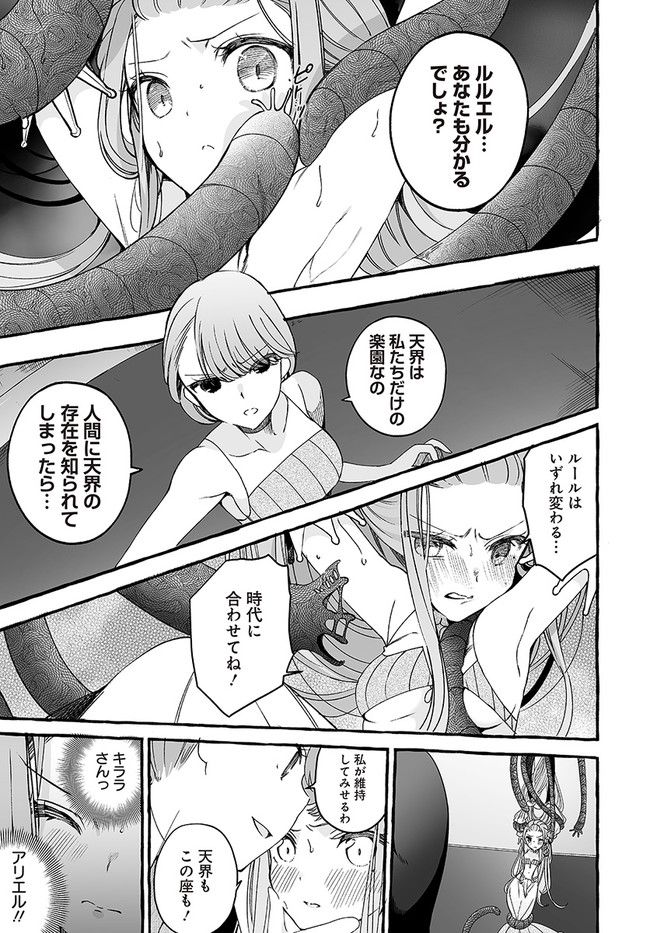 私、エリート天使ですが難攻不落なJKに困ってます！ - 第22.4話 - Page 9