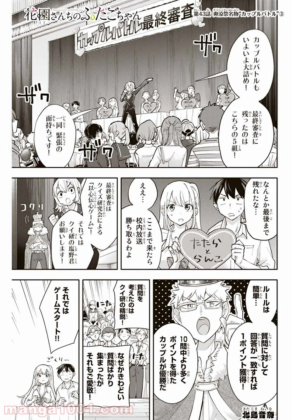 私、エリート天使ですが難攻不落なJKに困ってます！ - 第13.5話 - Page 1