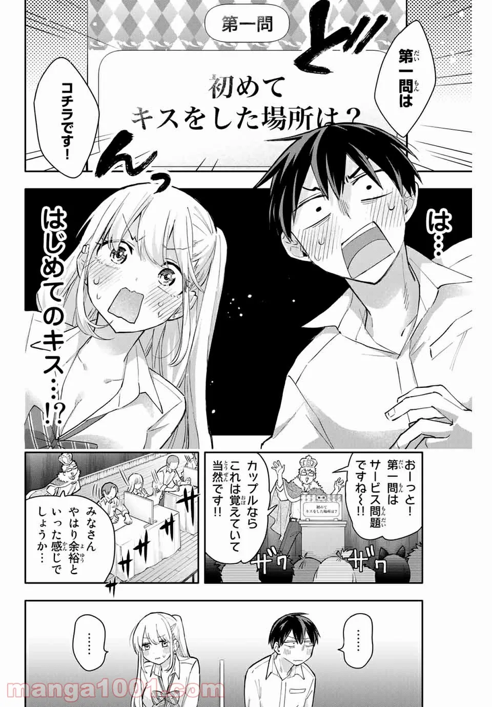 私、エリート天使ですが難攻不落なJKに困ってます！ - 第13.5話 - Page 2