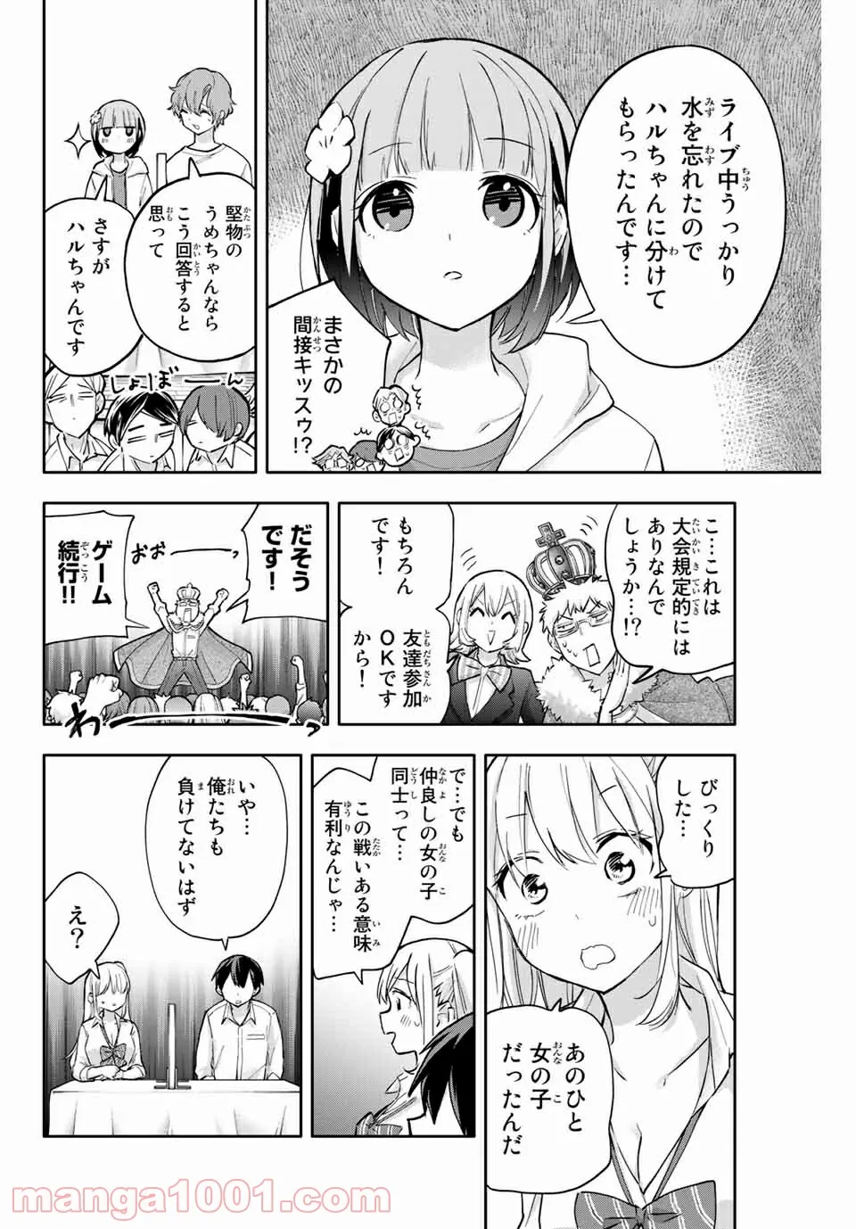 私、エリート天使ですが難攻不落なJKに困ってます！ - 第13.5話 - Page 12