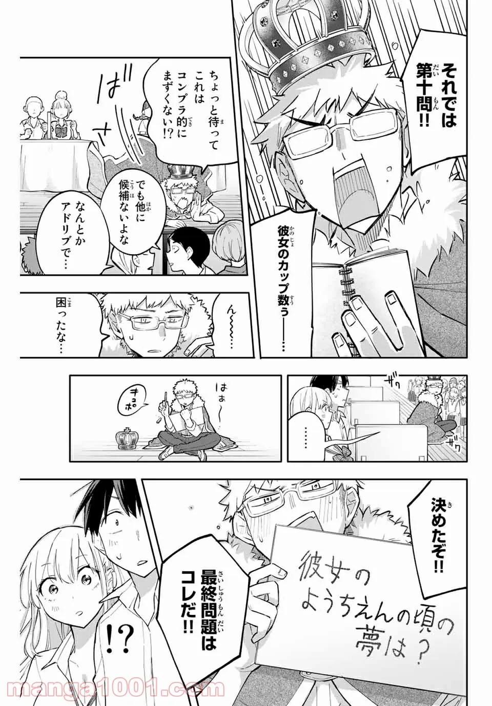 私、エリート天使ですが難攻不落なJKに困ってます！ - 第13.5話 - Page 15