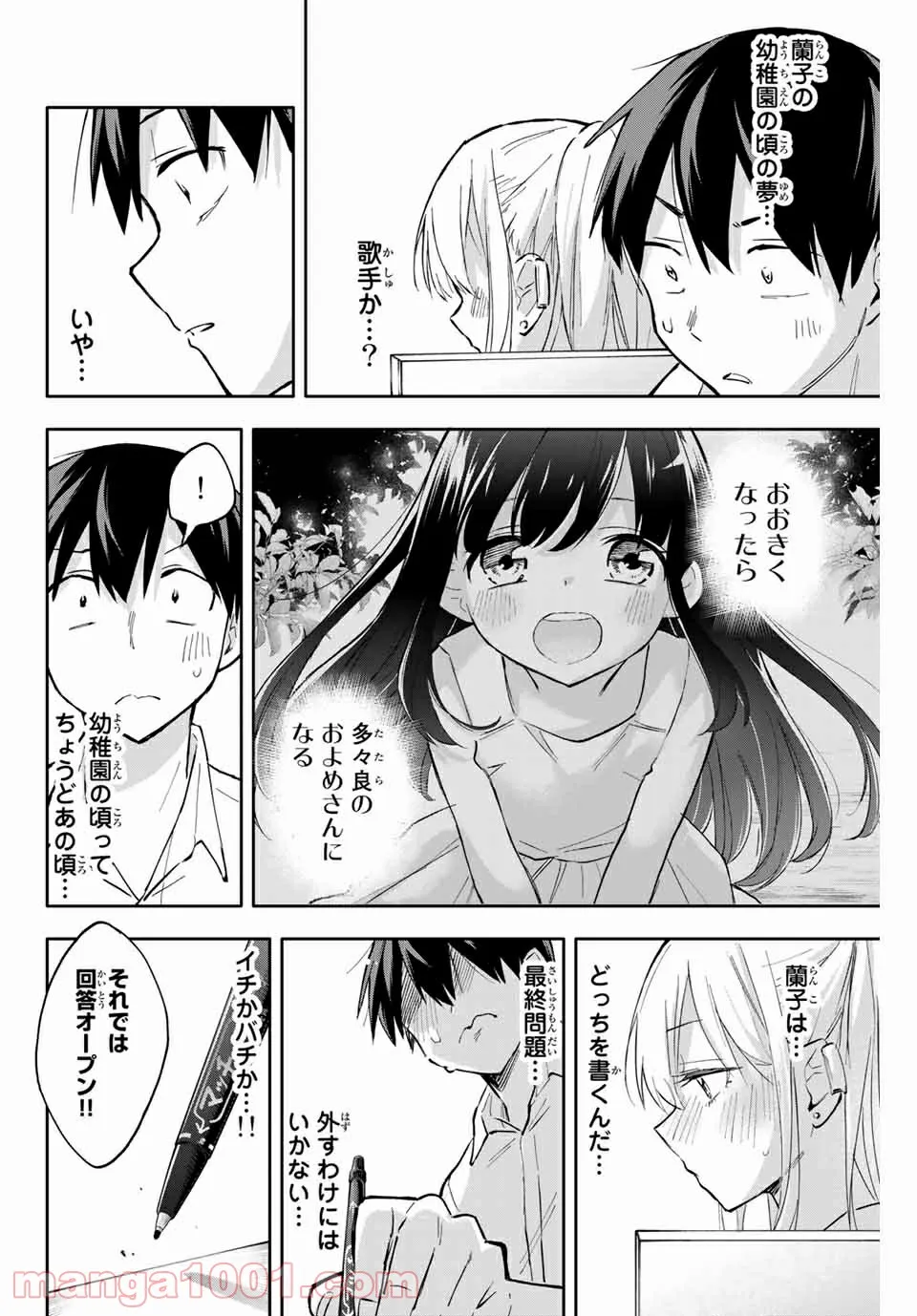 私、エリート天使ですが難攻不落なJKに困ってます！ 第13.5話 - Page 16