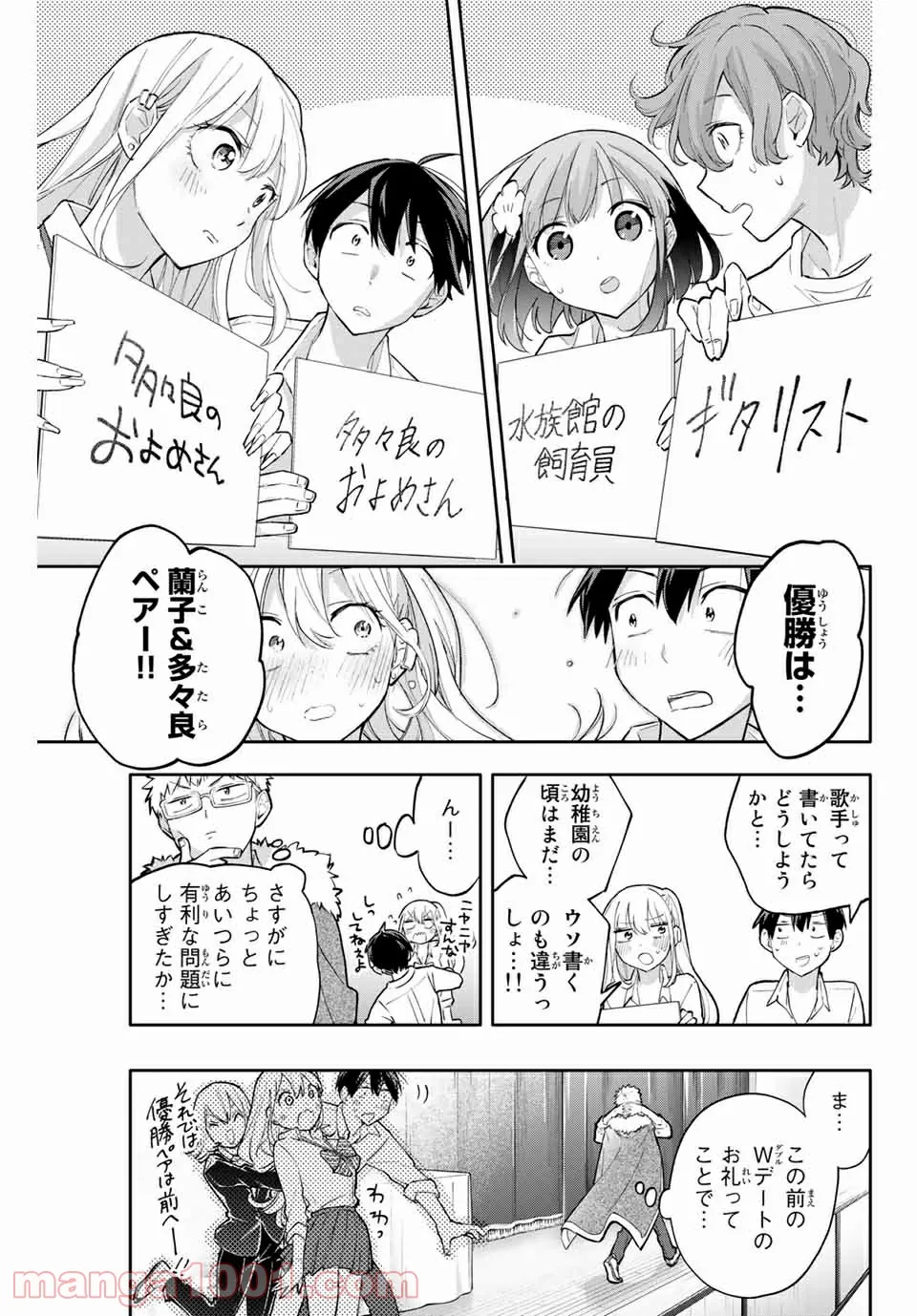 私、エリート天使ですが難攻不落なJKに困ってます！ - 第13.5話 - Page 17