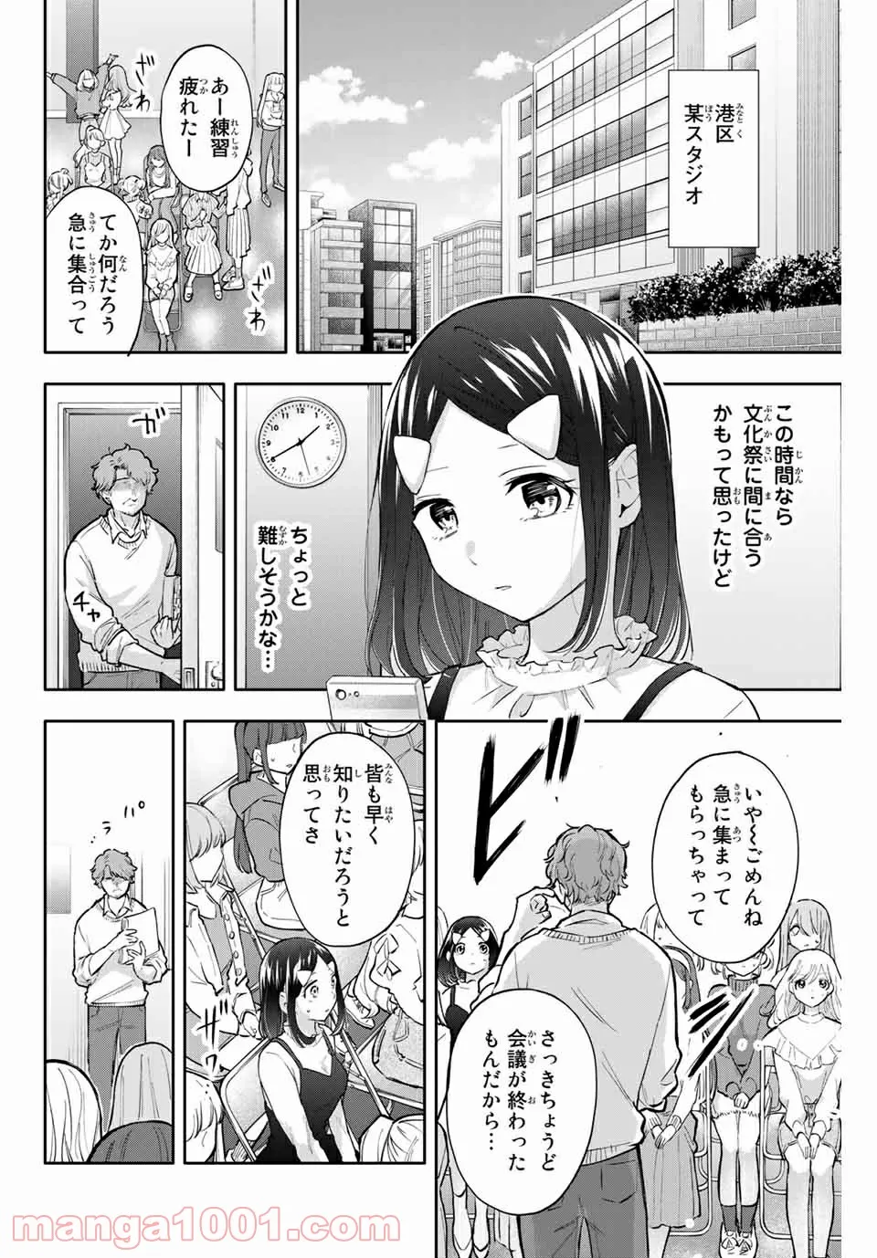 私、エリート天使ですが難攻不落なJKに困ってます！ 第13.5話 - Page 18