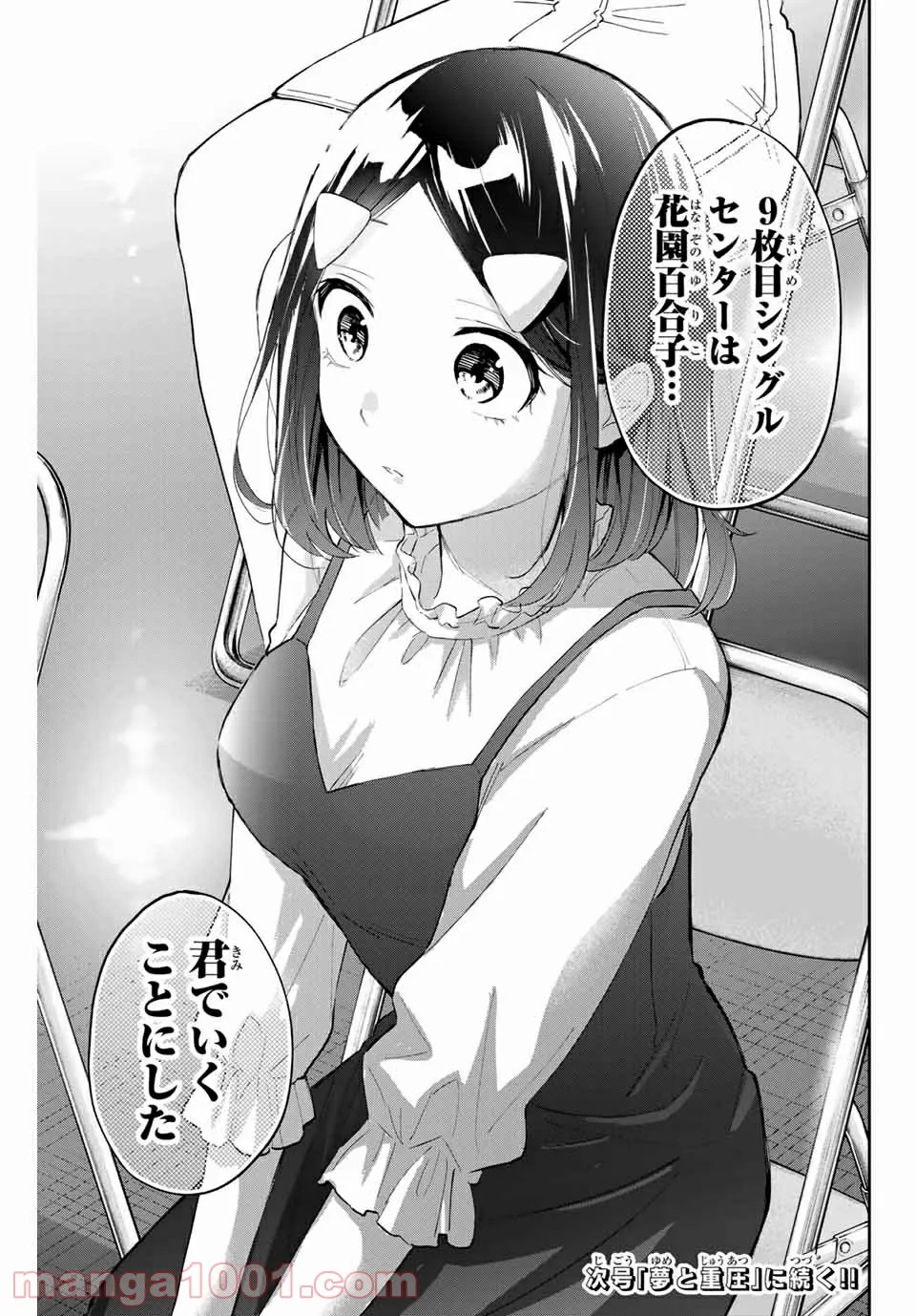 私、エリート天使ですが難攻不落なJKに困ってます！ 第13.5話 - Page 19