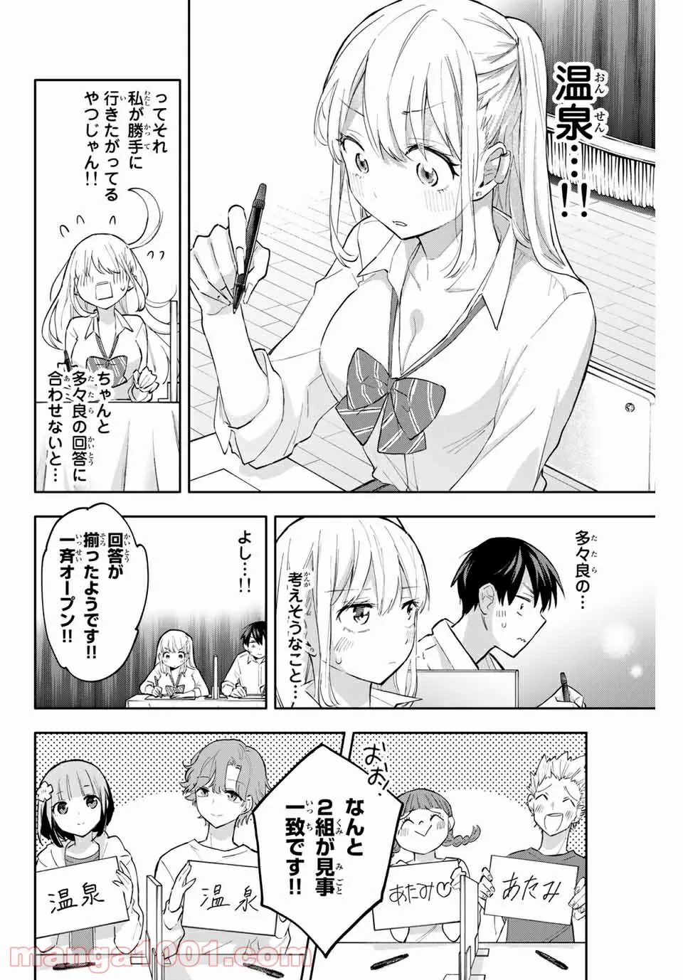 私、エリート天使ですが難攻不落なJKに困ってます！ 第13.5話 - Page 6