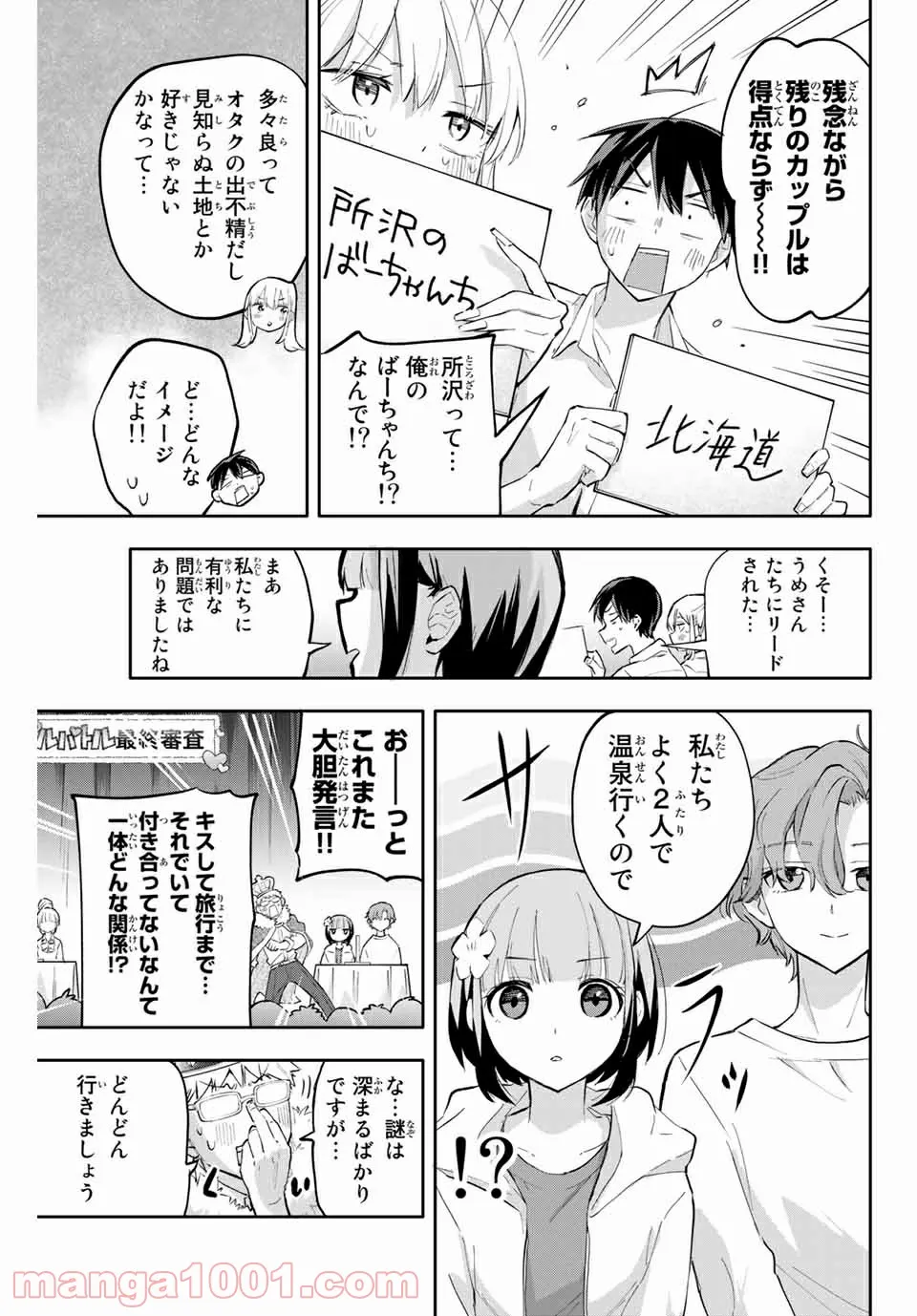 私、エリート天使ですが難攻不落なJKに困ってます！ - 第13.5話 - Page 7